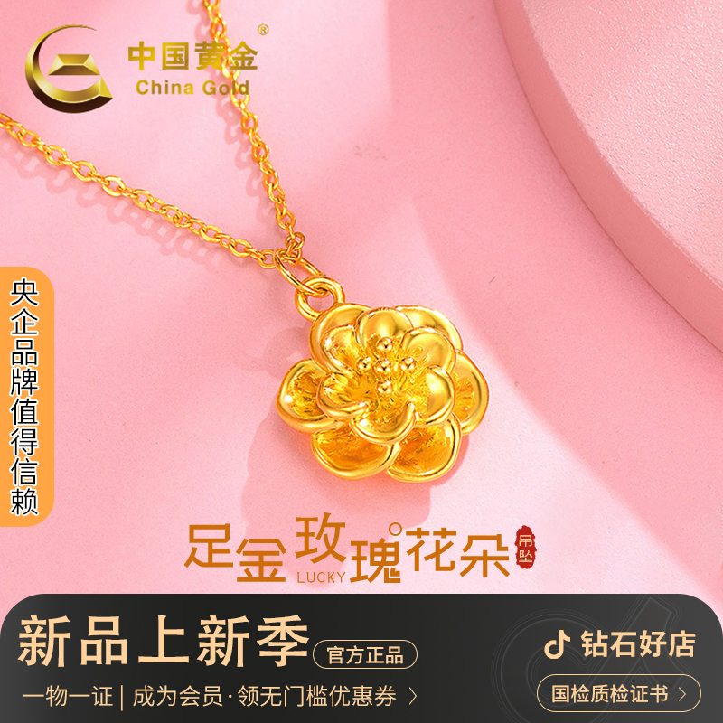 中国黄金玫瑰花朵足金吊坠时尚挂坠赠银链送礼物约0.5-0.55g 618