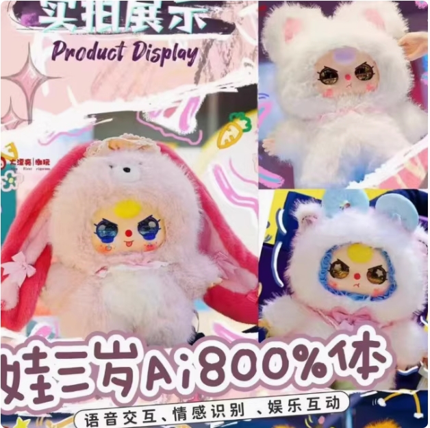 小怪 baby three娃三岁ai800体毛绒盲盒可爱手办卡通公仔儿童玩具