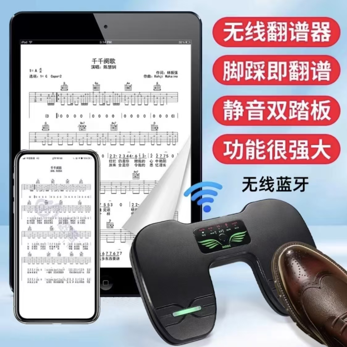 静音蓝牙脚踩翻谱器自动ipad钢琴吉他萨克斯脚踏乐谱电子书阅读器