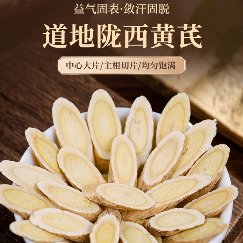 甘肃黄芪片原产地泡水当归枸杞煲汤正品精选特产