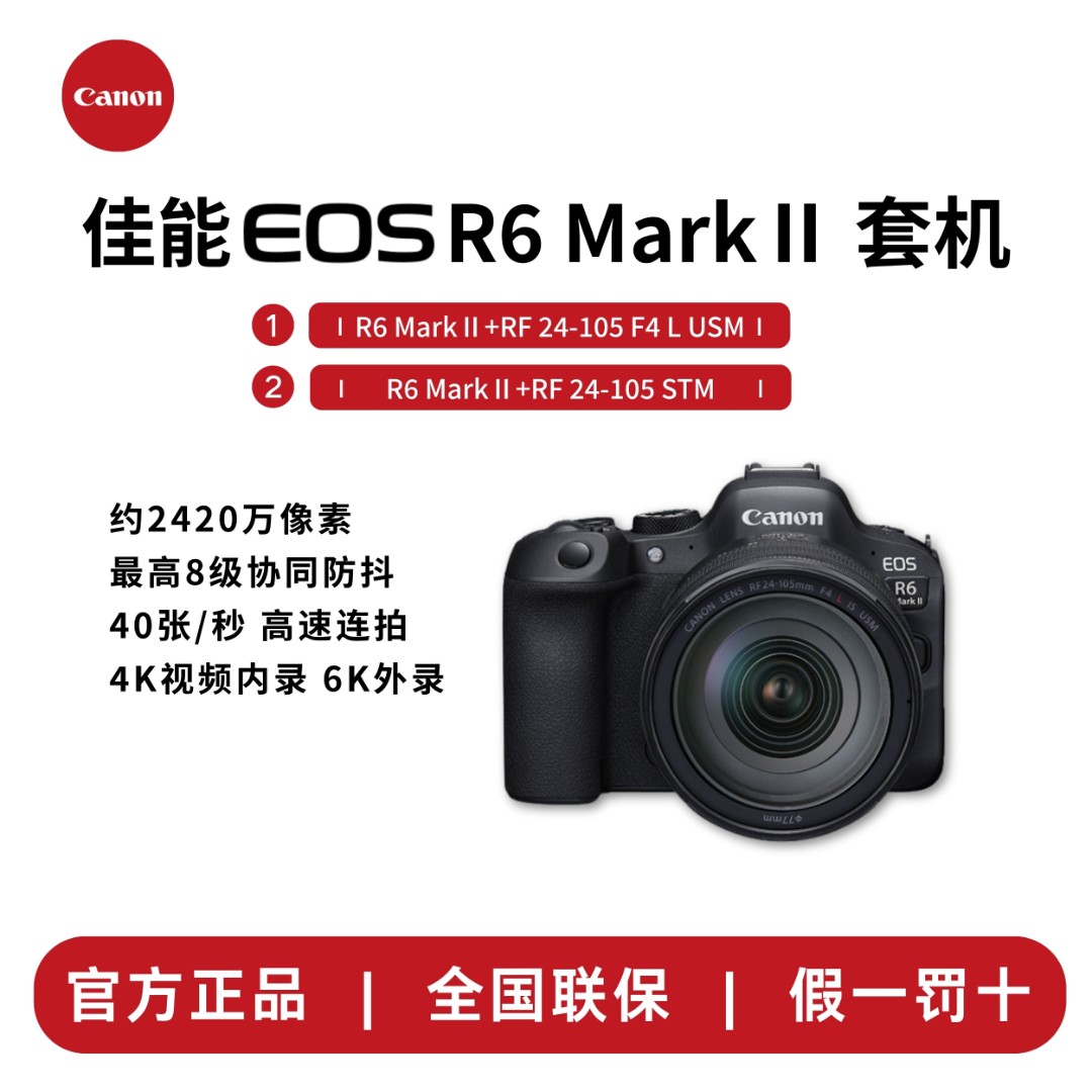 / EOS R6 MARK II 全画幅专业摄影微单相机