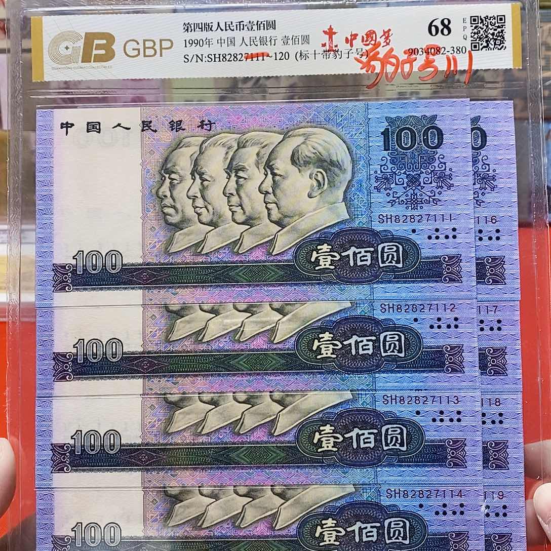 90100中国梦 标十 带豹子号111