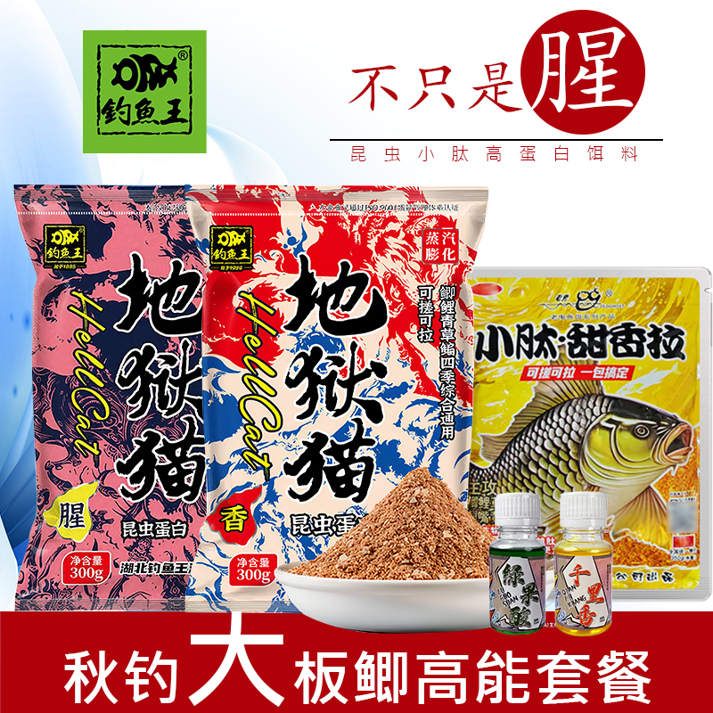 钓鱼王【地狱猫五件套】地狱猫饵料小肽蛋白饵适合休闲黑坑湖库台钓