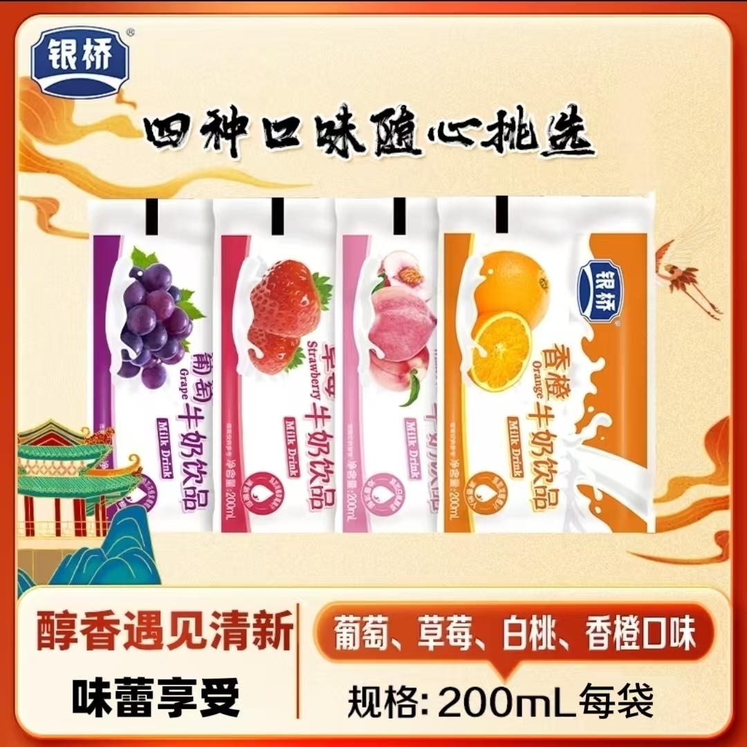 银桥葡萄味草莓味白桃味蜜瓜味香橙口味牛奶饮品早餐牛奶整箱批发