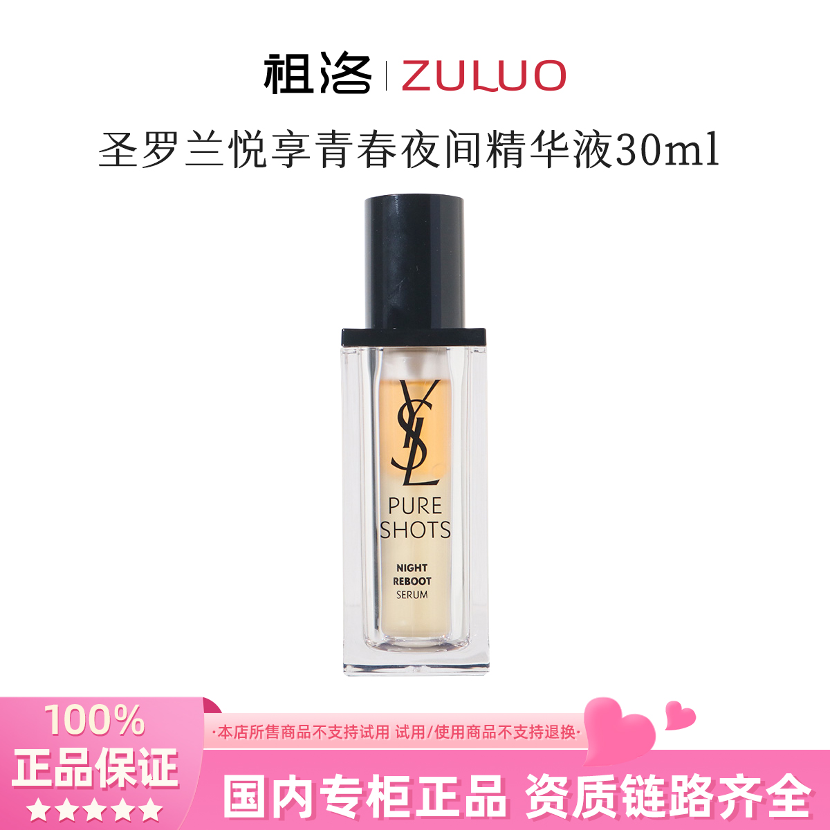 YSL/圣罗兰悦享青春夜间焕肤精华液30ml 夜皇后精华保湿修护逆龄