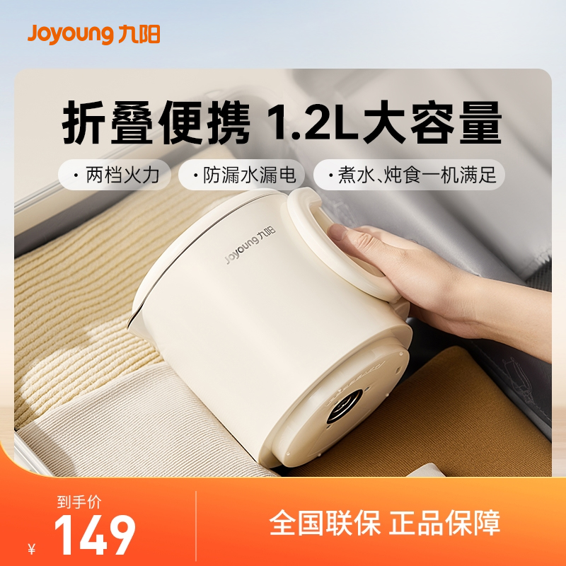 九阳折叠烧水壶小体积易收纳更安全小型多功能家用便携可折叠WZ9