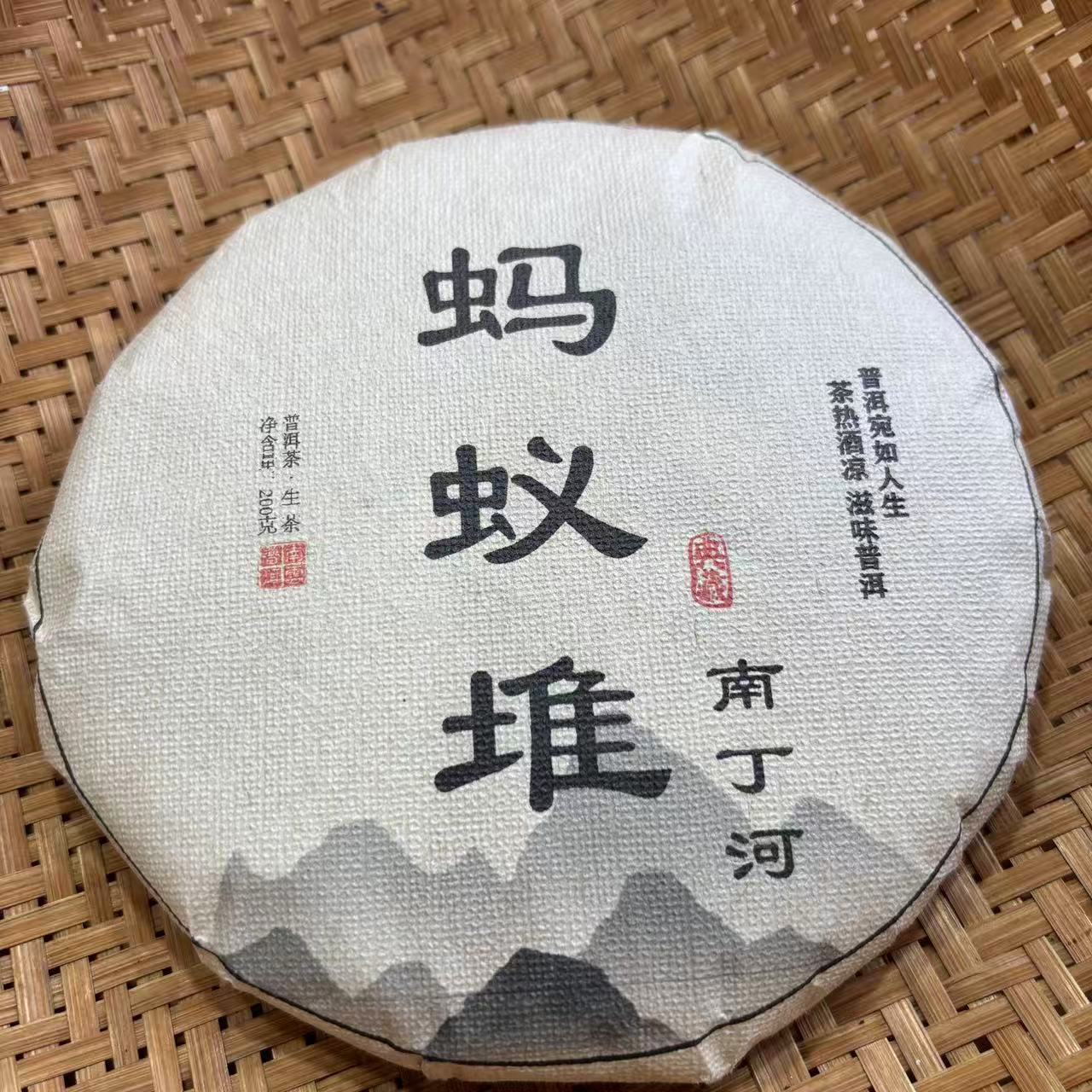 693号2017年蚂蚁堆春茶古树混采生茶200克饼11-9