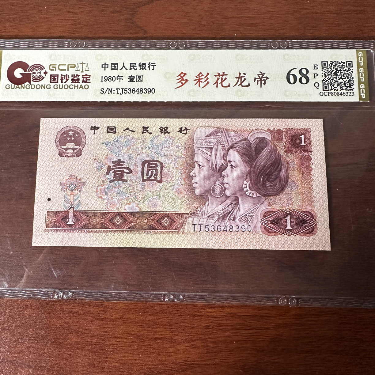 第四套人民币改价专用，非指定勿拍