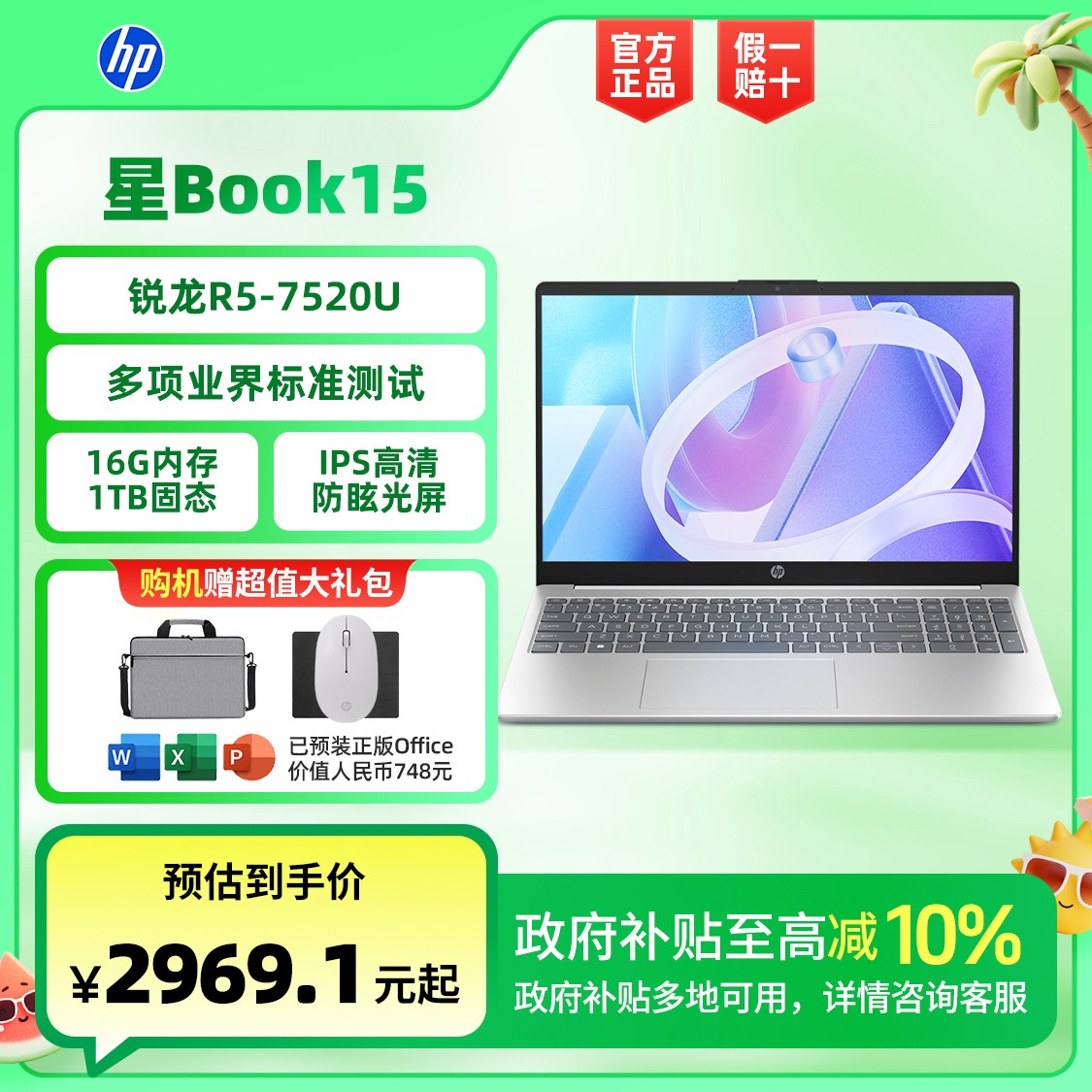 HP/惠普政府补贴星Book 15.6英寸学生办公网课轻薄笔记本电脑锐龙