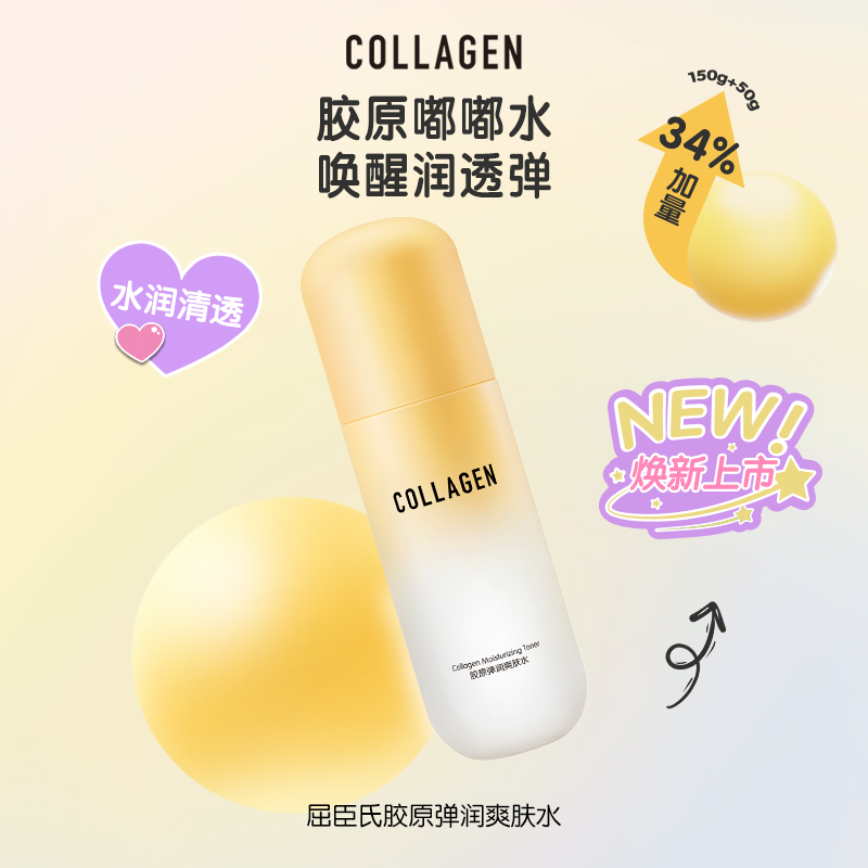 屈臣氏胶原弹润爽肤水200ml