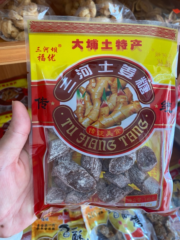 梅州大埔特产三河坝姜糖芝麻土姜糖越嚼越香