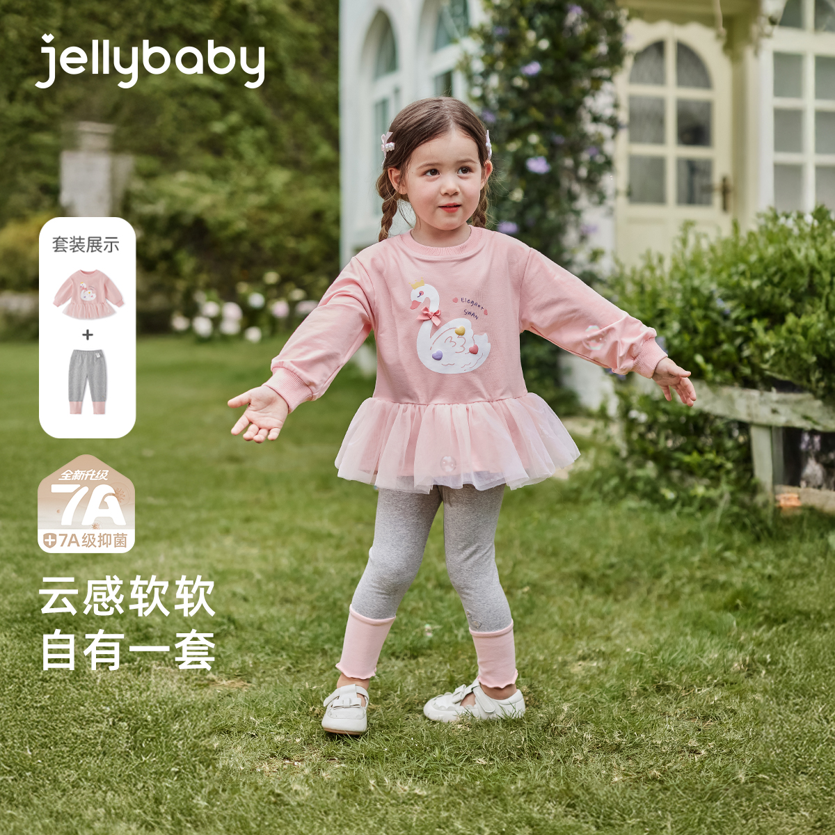 jellybaby杰里贝比女童甜美套装春秋卫衣网纱两件套 JTG53533