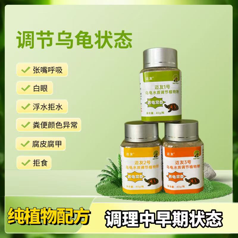 主播同款全套 龟用腐皮腐甲调理宝/龟甲宝/1号2号 单选联系客服