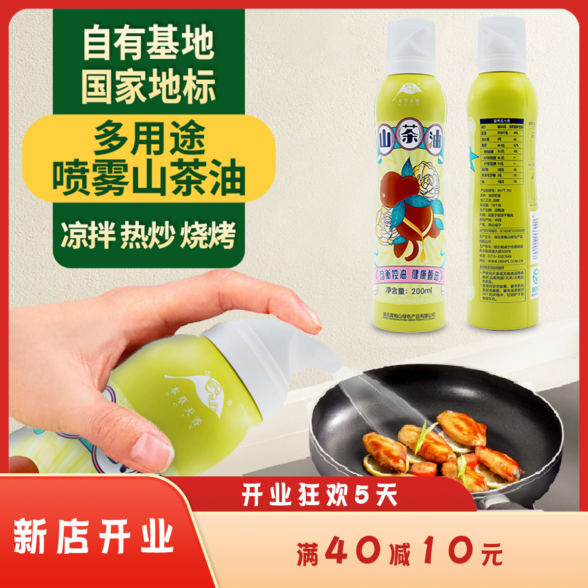 本草天香喷雾山茶油控油可炒菜凉拌的压榨茶籽天然清香减脂减重