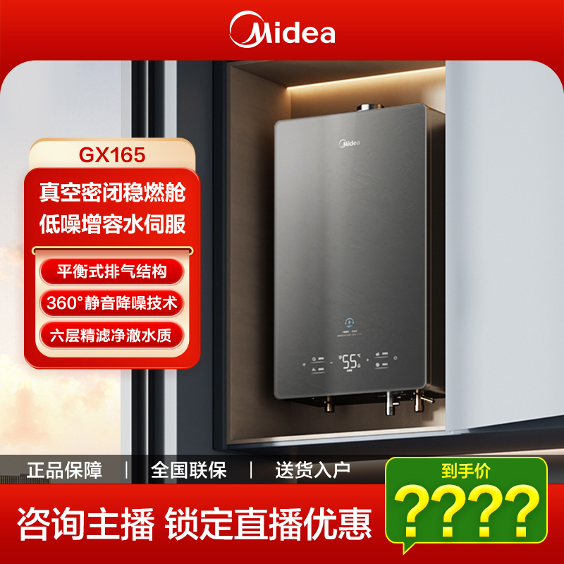 美的燃气热水器GX165天然气16升平衡式橱柜开放式厨房浴室自由嵌
