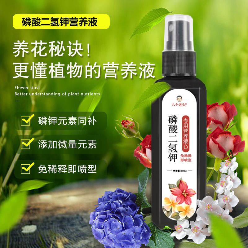 磷酸二氢钾营养液免稀释直喷专用花肥促开花壮根部植物通用