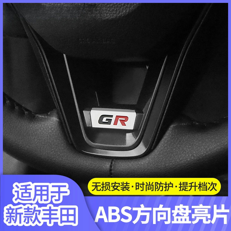 适用于丰田雷凌卡罗拉RAV4荣放威兰达锋兰达锐放方向盘装饰框改装