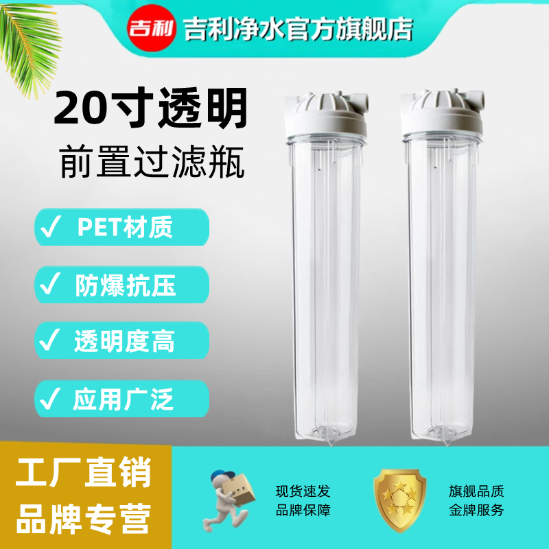 20寸透明瓶前置过滤净化器4分6分纯净水前置防爆抗寒净水过滤器