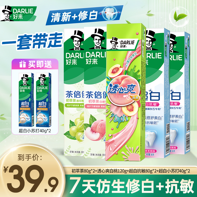 DARLIE好来原黑人牙膏初萃茶透心爽果香清新仿生修白抗敏套组
