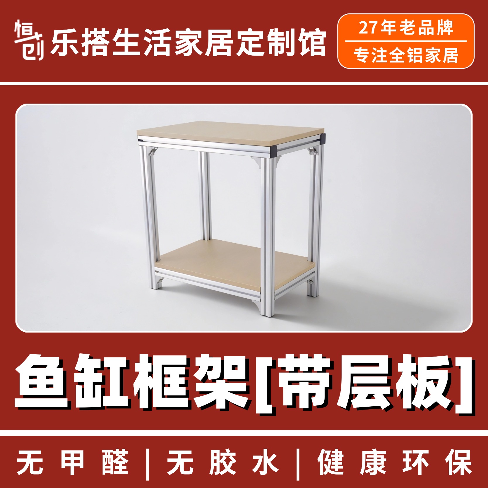 正合[直拍E款带垫板]铝型材简约框架带鱼缸垫板实木铝型材鱼缸架