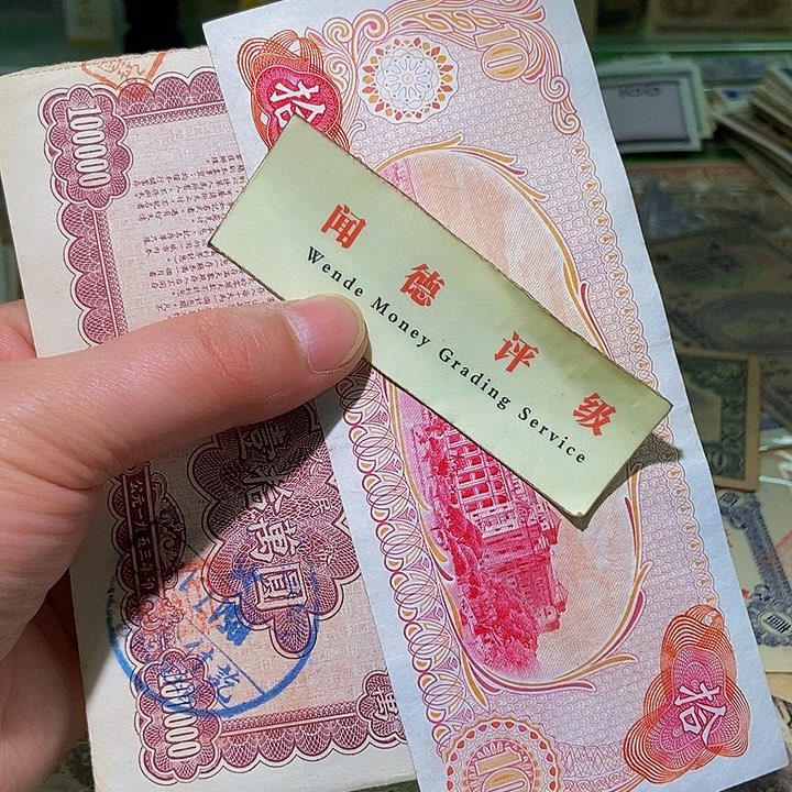 退市老纸币品相如图看好再买