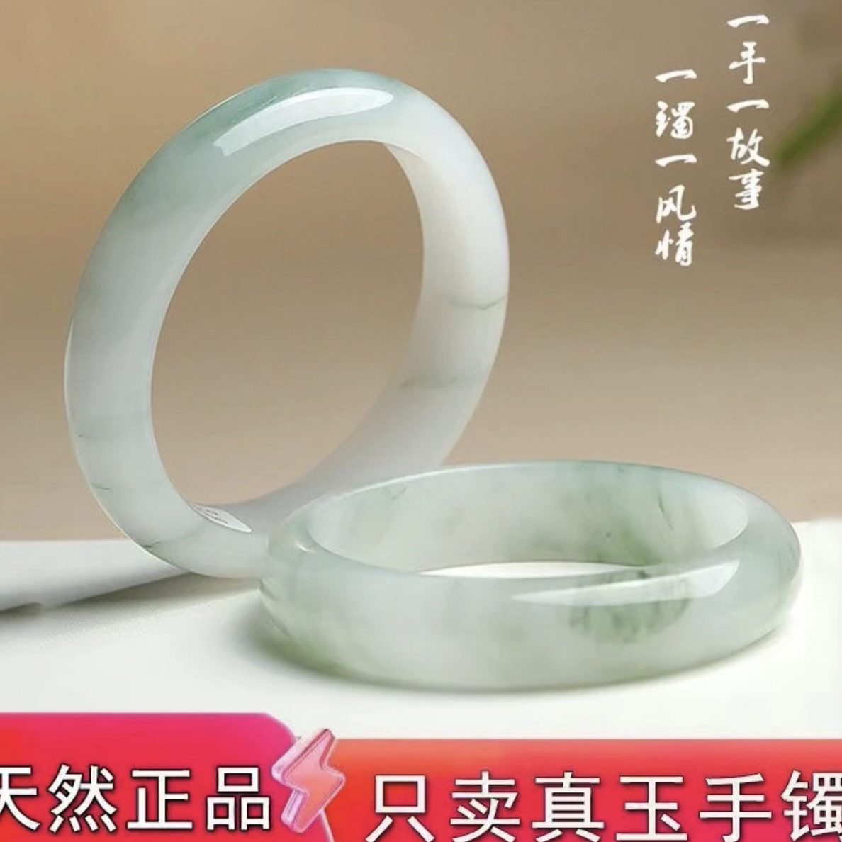 新疆天山翠纯天然玉石女款手镯