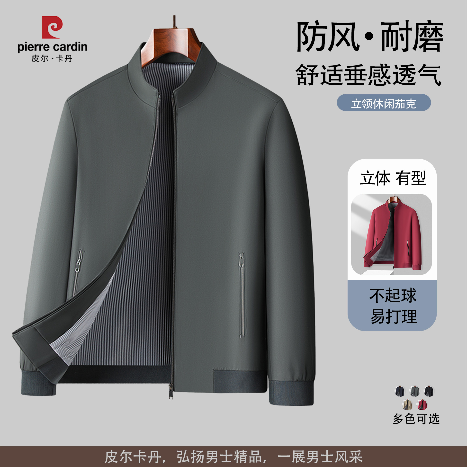 皮尔卡丹【行政系列】2025秋季新款长袖防风立领休闲薄款夹克