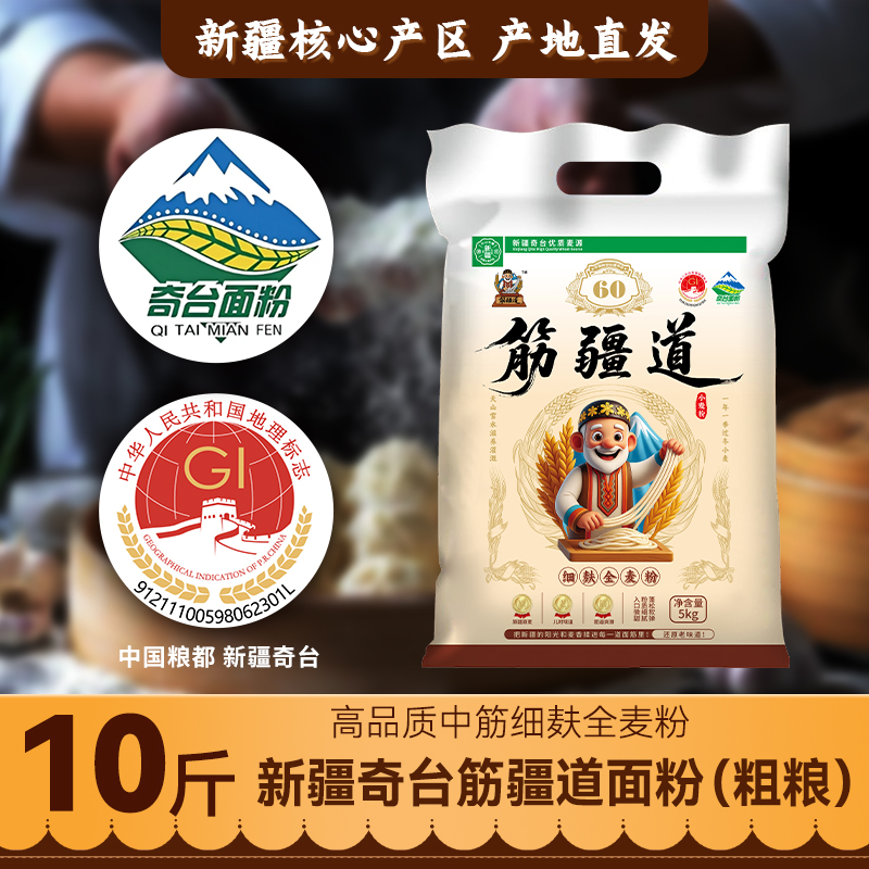 双十一面厂直销10斤家用装［细麸全麦粉］新疆奇台面粉小麦筋疆道