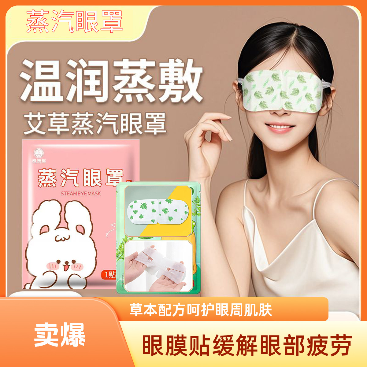 【买5送2，买10送5】粉红叶黄素精艾草热膜眼膜缓解清润透气熬夜眼罩