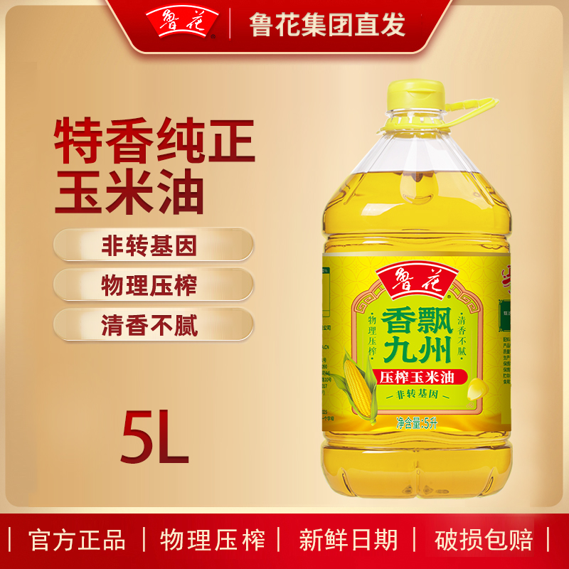 鲁花5L玉米油非转基因营养压榨清香不油腻香飘九州精选炒菜食用油