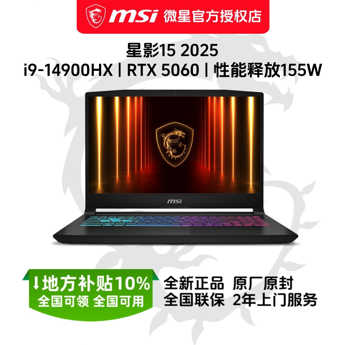 （地方补贴）微星（MSI）星影15 2 14代I9 RTX5060高性能游戏本