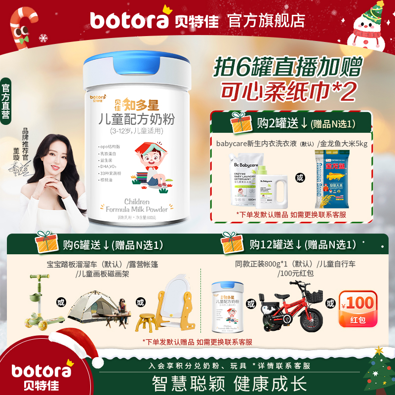 知多星贝特佳儿童配方牛听装儿童成长奶粉3-15岁长高增免疫力