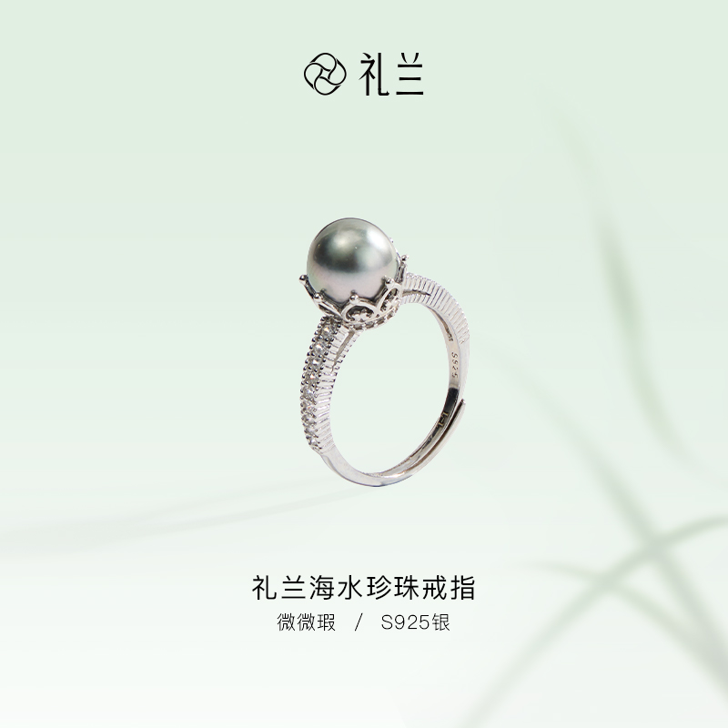 礼兰珠宝 S925银海水珍珠戒指8-9mm