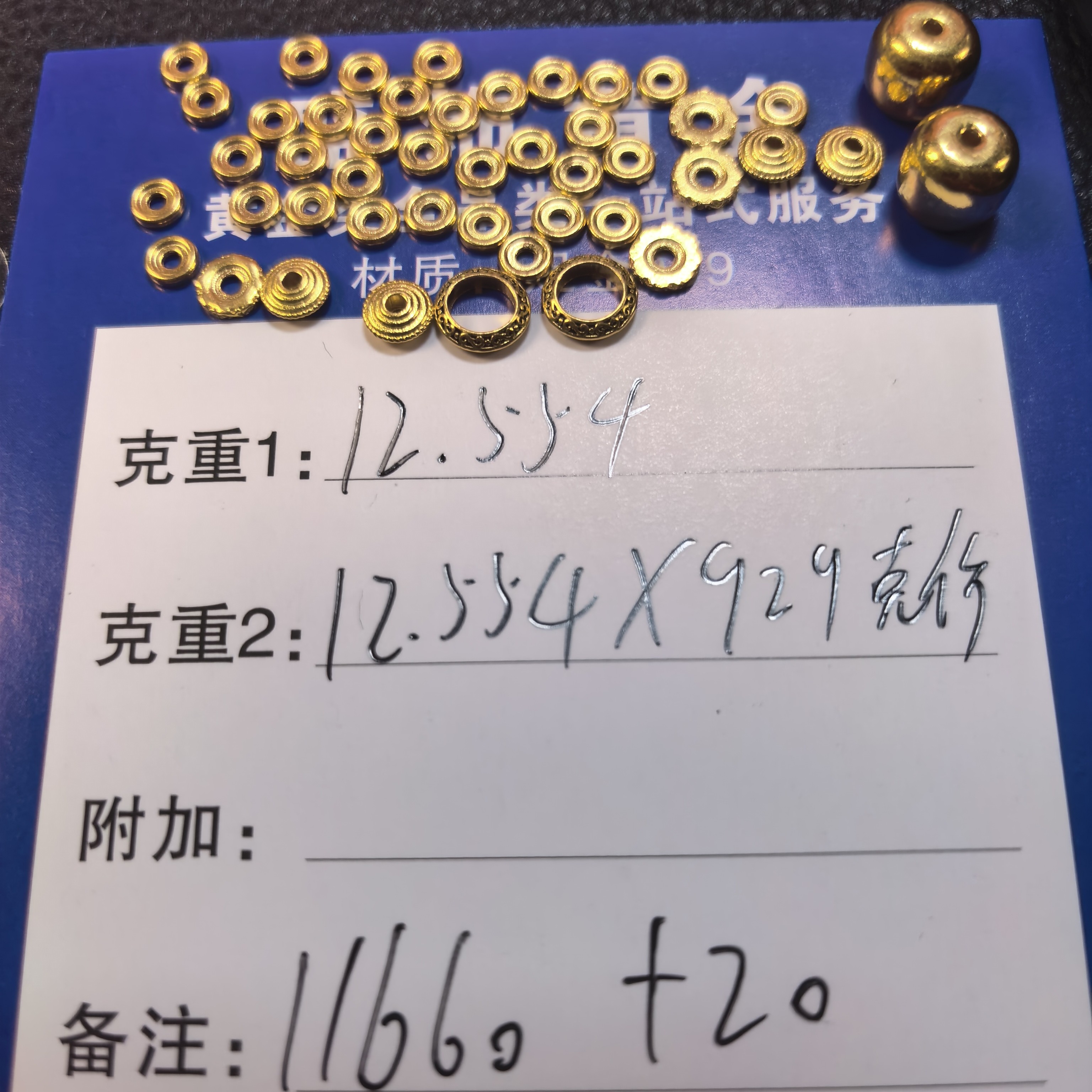 盛饰黄金文玩配饰4m隔片30轴8顶珠