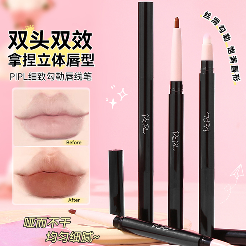 PIPL双头唇线笔刷晕染勾勒嘟嘟唇唇形哑光口红笔唇笔女