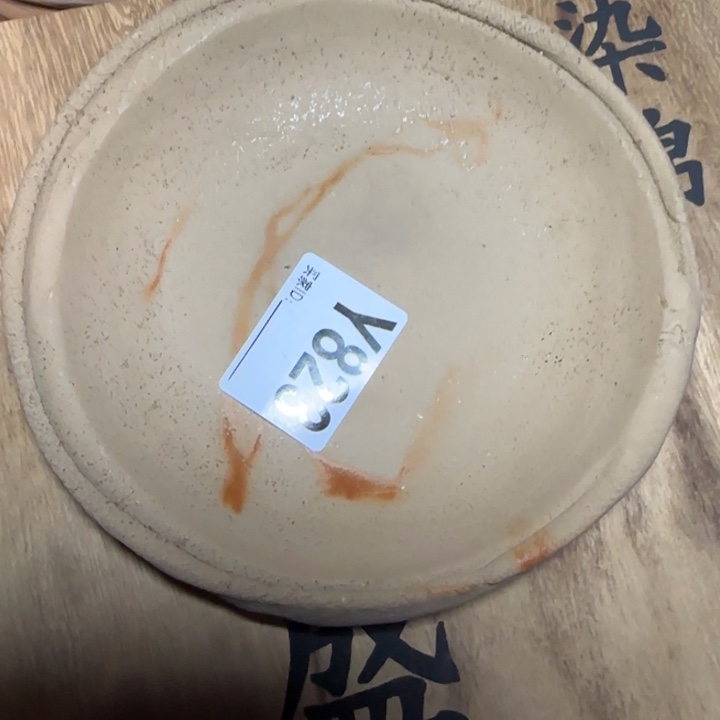 备前烧作品备前烧作品