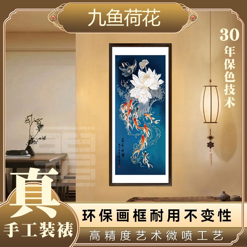 官刻《九鱼荷花》120*60玄关客厅餐厅大气挂画