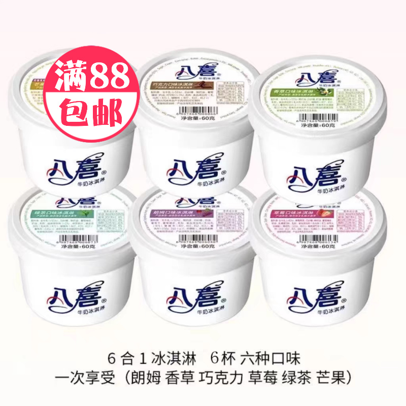 八喜巧克力口味冰淇淋60克（小杯））雪糕批发网红雪糕