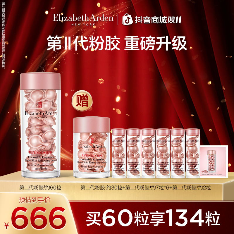 【双11达人专享】雅顿时空焕活淡纹紧致胶囊精华粉胶第Ⅱ代粉胶60粒
