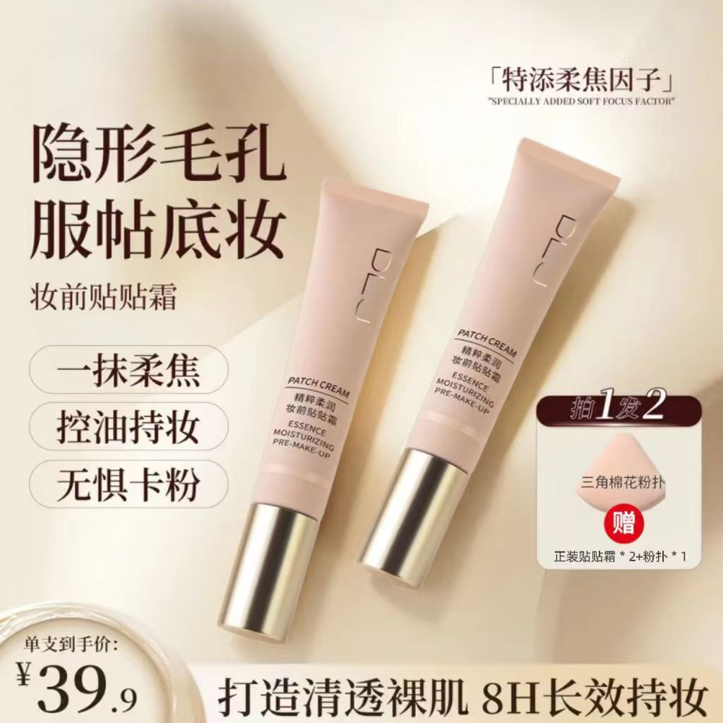 【隐形毛孔服帖底妆】妆前贴贴霜女士妆前乳无惧卡粉保湿隔离