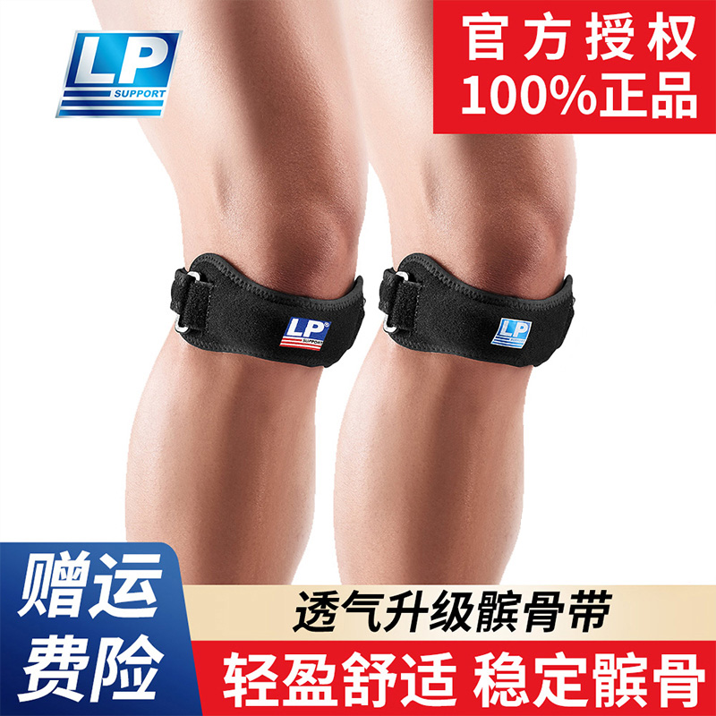 LP SUPPORT781髌骨带男女加压护膝跑步篮球膝盖专业训练运动护具