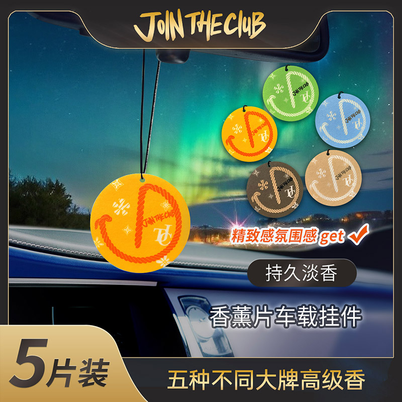 JOIN THE CLUB【买二送一】元气觉醒车载香薰片留香持久5片