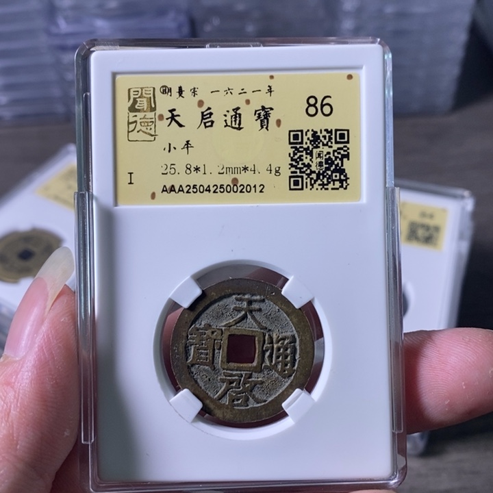 铜A闻博文化天启通宝