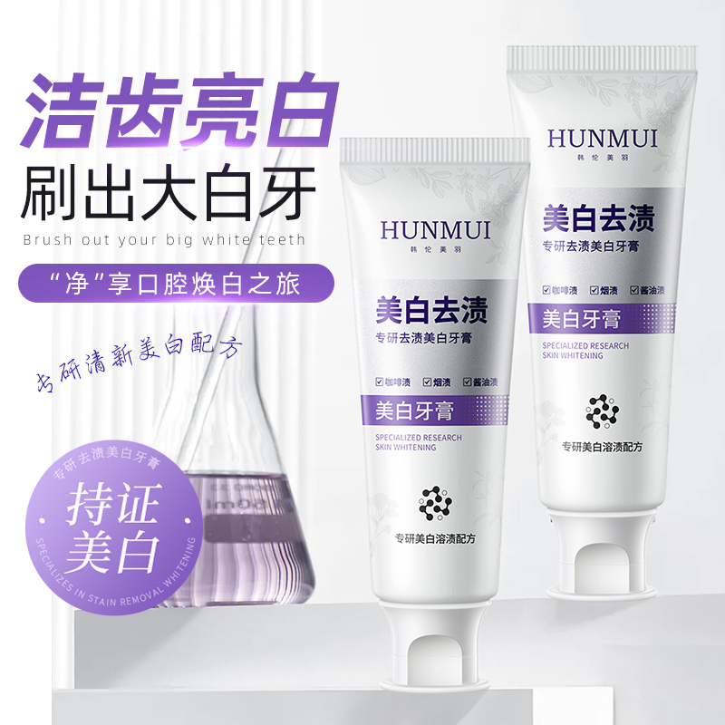 去渍美白牙膏祛黄清新口气净味留香护龈亮白正品去黄