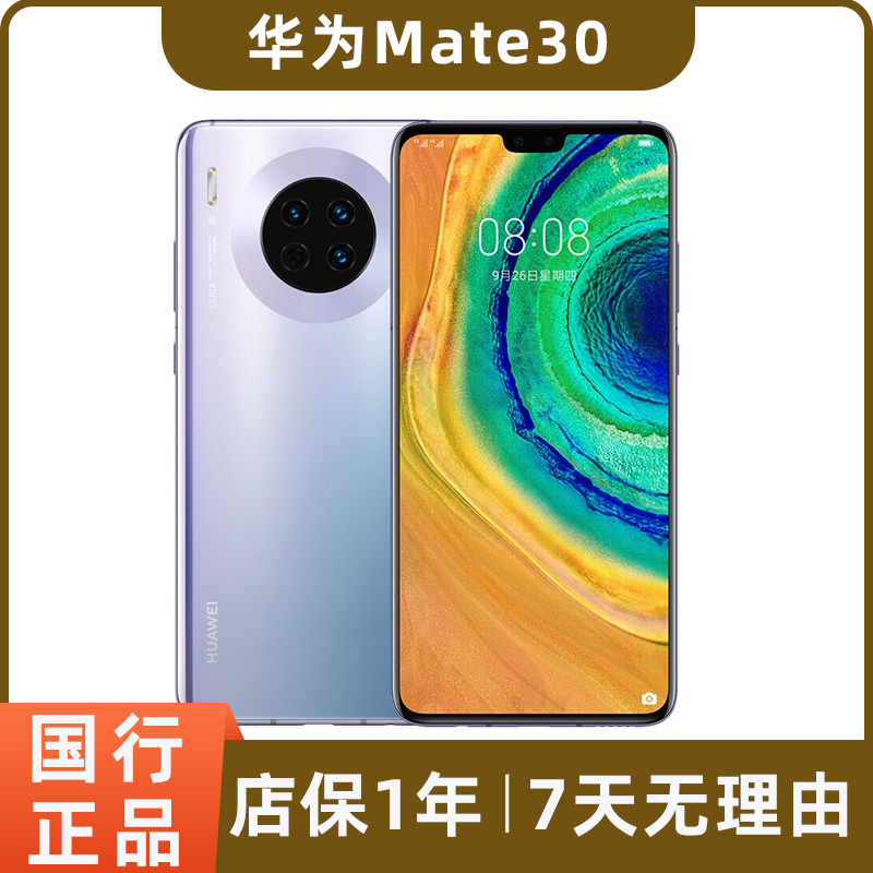95新 Huawei/华为 Mate30二手5G手机大屏手机 麒麟990鸿蒙