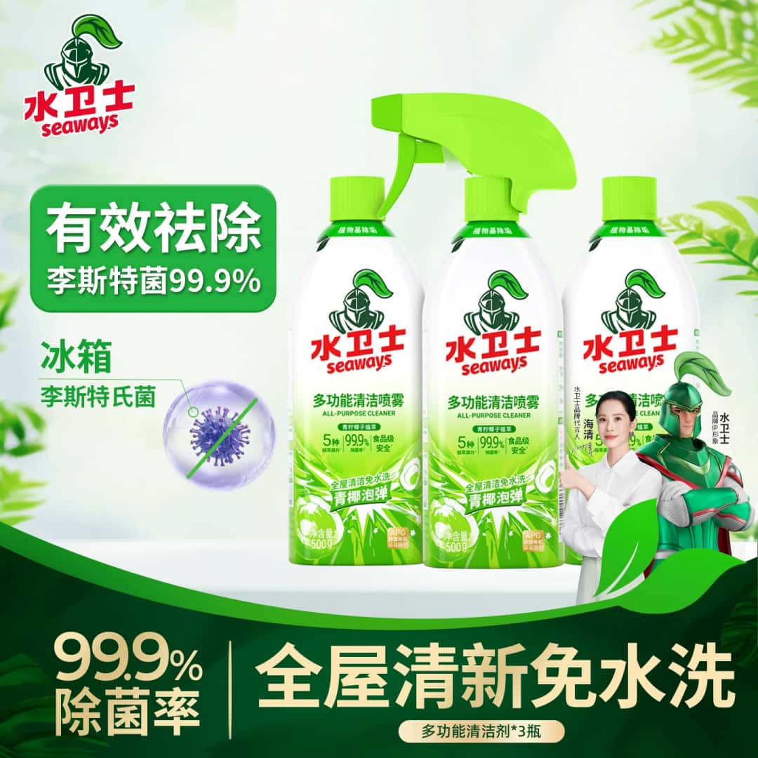 【新疆包邮】水卫士 多功能清洁喷雾500g冰箱微波炉清洁厨房油污净