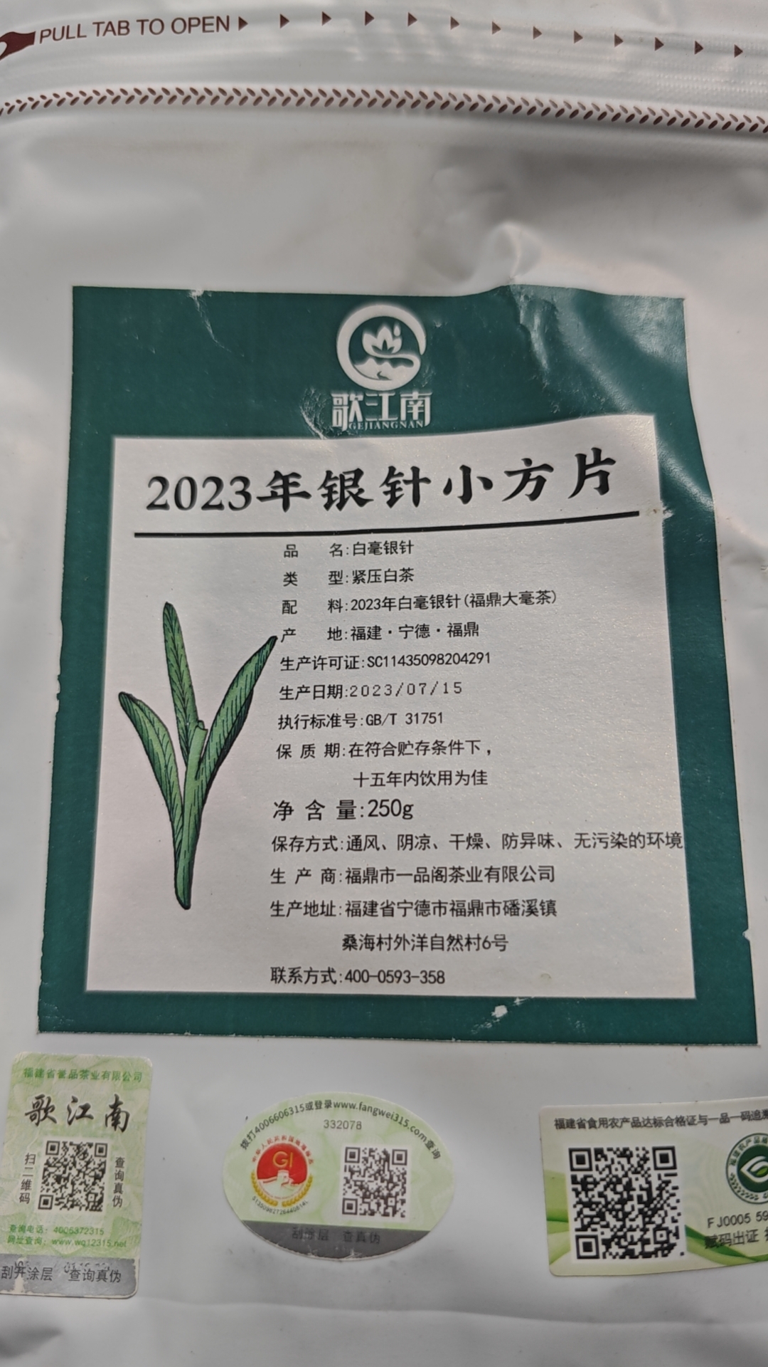 2023年白毫银针小方片250g