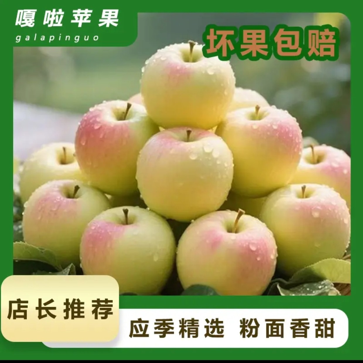 嘎啦苹果新鲜应季脆甜多粉面多汁果园现摘现发整箱5斤