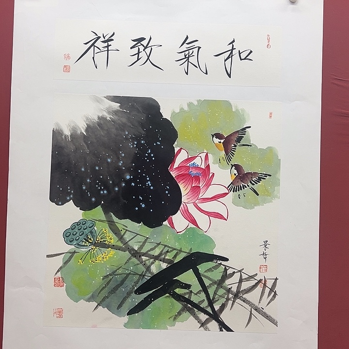 书法和气致祥111111111