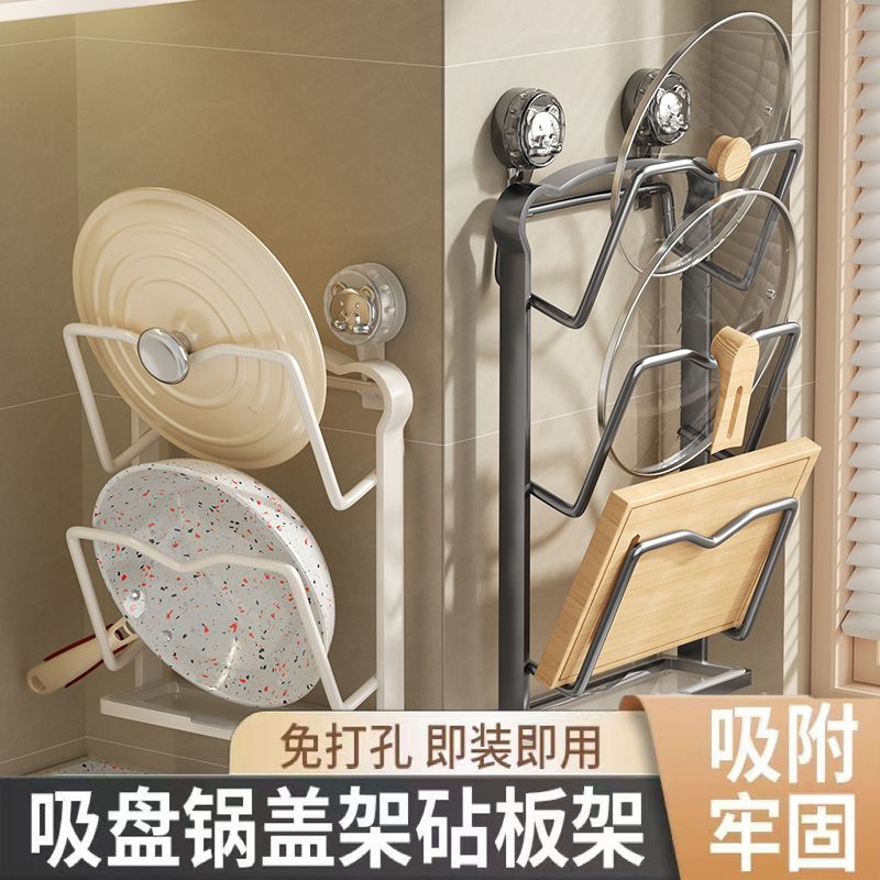 HCY吸盘锅盖架墙上免打孔壁挂置物架锅盖支架菜板砧板架厨房沥水